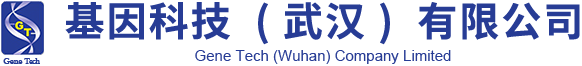 基因科技(武汉)